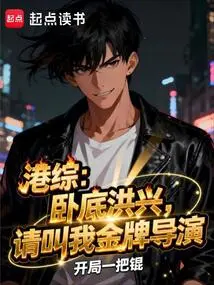 Hong Kong Variety Show: Undercover Hong Xing, Please Call Me a Gold Medal Director