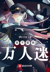 I Don't Want to Be a Heartthrob