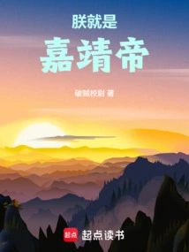 I Am Emperor Jiajing