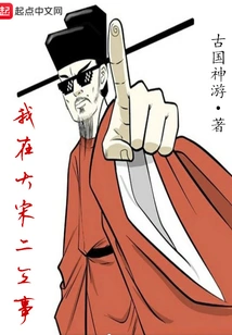 I Was in Ersanshi of Song Dynasty