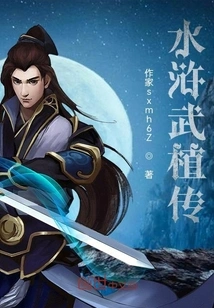 The Legend of Wu Zhi in Water Margin