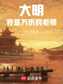 Daming: I Am Wanli's Teacher