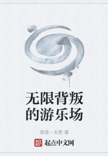 A Playground of Infinite Betrayal