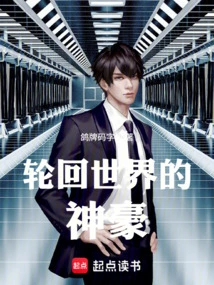 The God of Reincarnation World