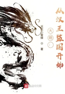 Ming Dynasty: Beginning with the Supervision of the Han Dynasty