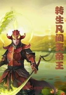 Reincarnation in the Mortal World and Fighting Against China