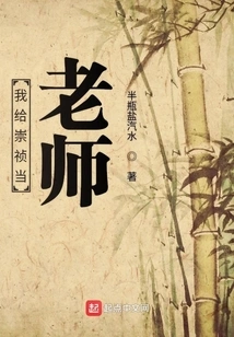 I Am a Teacher for Chongzhen