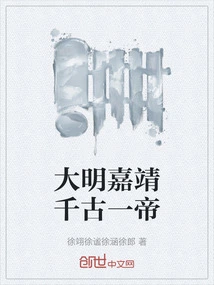 Jiajing Emperor of the Ming Dynasty