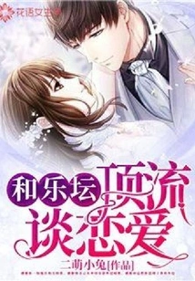 Falling in Love with the Top Music Star