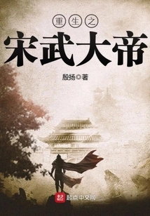 Rebirth of Emperor Wu of Song Dynasty