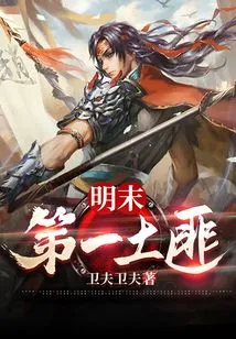 The First Bandit in the Late Ming Dynasty