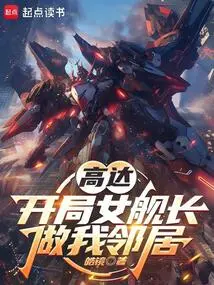 Gundam: the Female Captain Will Be My Neighbor at the Beginning