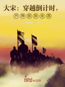 Song Dynasty: Countdown to Time Travel, Start to Save Jin Lian