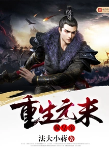 Reborn as Emperor at the End of Yuan Dynasty