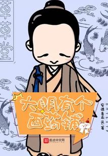 There is a Western Medicine Shop in Daming