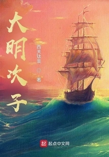 The Second Son of the Ming Dynasty