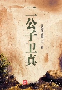 Second Young Master Wei Zhen