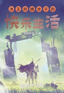 The Happy Life of the Young Master of Prince Mu's Mansion