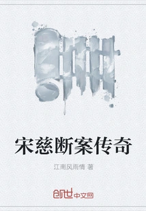 The Legend of Song Ci's Judgment of Cases