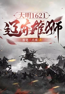 Ming Dynasty 1621: Liaodong Lion