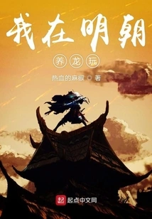 I Raised Dragons for Fun in the Ming Dynasty