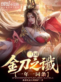 Three Kingdoms: the Prophecy of the Golden Sword, One Entry Per Year