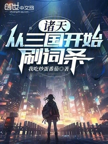 Zhutian: Start Writing Entries from the Three Kingdoms