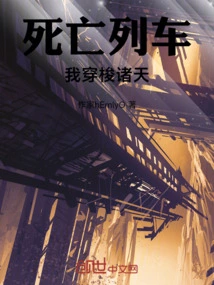 Death Train, I Travel Through the Heavens