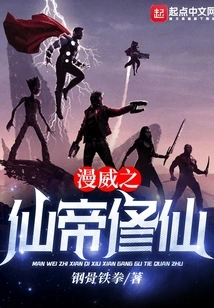 Marvel's Immortal Emperor Cultivation