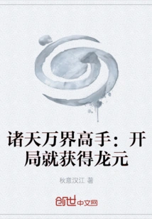 Masters from All over the World: Obtain Dragon Yuan at the Beginning