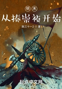 Late Ming Dynasty: Starting from Beating Chongzhen