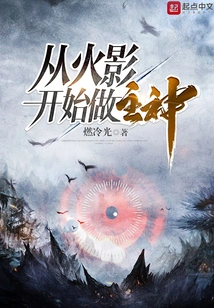 Become the Main God Starting from Naruto