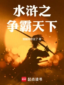 Water Margin Fights for World Supremacy