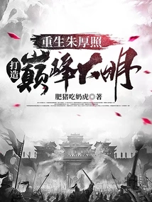 Rebirth of Zhu Houzhao and Create the Peak of Ming Dynasty