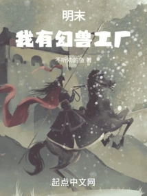 Late Ming Dynasty: I Have a Fantasy Beast Factory