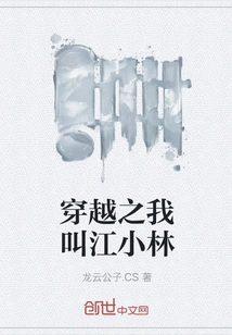 My Name is Jiang Xiaolin in Time Travel