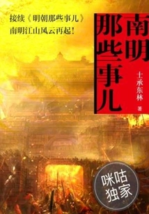 Those Things About Nanming