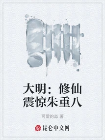 Ming Dynasty: Immortal Cultivation Shocked Zhu Chongba