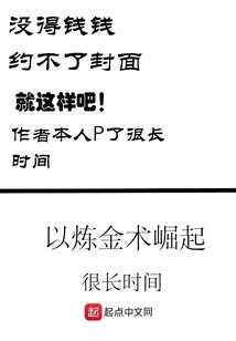 Rise Through Alchemy