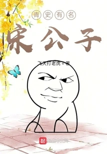 Famous Song Gongzi in Qing Dynasty