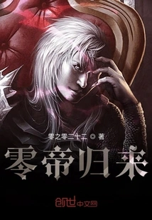 Zero Emperor Returns