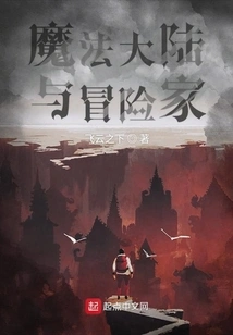 Magic Continent and Adventurers