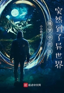 In My Sleep, I Suddenly Arrived in a Different World