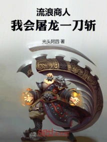 Wandering Businessman: I Can Slay a Dragon with One Strike