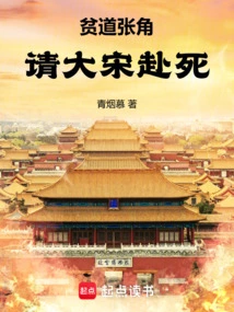 The Poor Taoist Zhang Jiao Asked the Song Dynasty to Die!