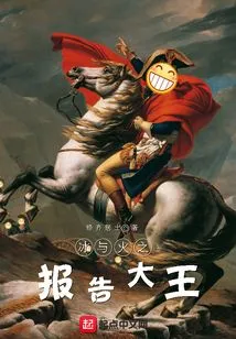 Report to the King of Ice and Fire