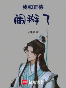 Zhengde and I Had a Falling Out