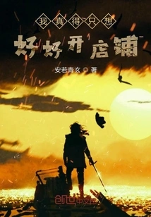 I Really Just Want to Open a Good Store