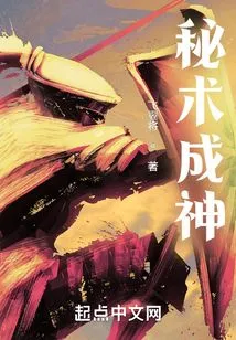 Secret Magic to Become a God