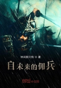 Mercenaries from the Future